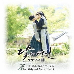 ｔｖサントラ 新作通販 麗 レイ 花萌ゆる８人の皇子たち サウンドトラック オリジナル