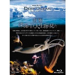 ＮＨＫスペシャル　ディープ　オーシャン　南極　深海に巨大生物を見た（Ｂｌｕ−ｒａｙ　Ｄｉｓｃ）｜ebest-dvd