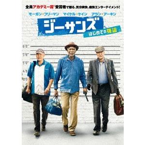 ジーサンズ　はじめての強盗｜ebest-dvd