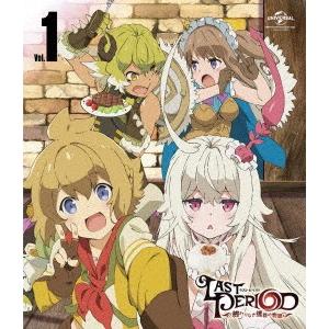 代引不可 ラストピリオド 終わりなき螺旋の物語 第１巻 初回限定生産版 ｂｌｕ ｒａｙ ｄｉｓｃ 激安特価 Www Etincellesdecouleurs Fr
