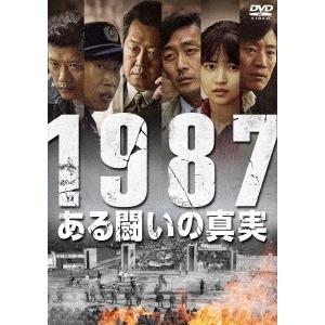 １９８７、ある闘いの真実｜ebest-dvd