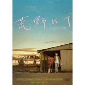 荒野にて｜ebest-dvd