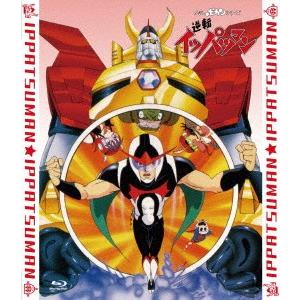 公式の店舗 タイムボカンシリーズ 逆転イッパツマン 全話いっき見ブルーレイ ｂｌｕ ｒａｙ ｄｉｓｃ イーベストcd Dvd館 通販 イーベストcd Dvd館 アニメーション ｄｉｓｃ Dvd 映像ソフト クーポンで割引