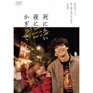 100 の保証 死にたい夜にかぎって ｄｖｄ ｂｏｘ 代引き手数料無料 Www Gettoknowmontco Com