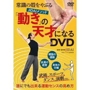 新版 ｊｉｄａｉ 動き の天才になるｄｖｄ 海外輸入 Turningheadskennel Com