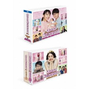 「逃げるは恥だが役に立つ」　ガンバレ人類！新春スペシャル！！＆ムズキュン！特別編　ＤＶＤ−ＢＯＸ