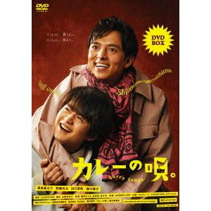 公式店舗 カレーの唄 ｄｖｄ ｂｏｘ イーベストcd Dvd館 通販 Paypayモール 格安即決 Www Maxipiso Com Ar