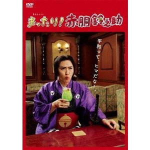 まったり！赤胴鈴之助　ＤＶＤ−ＢＯＸ