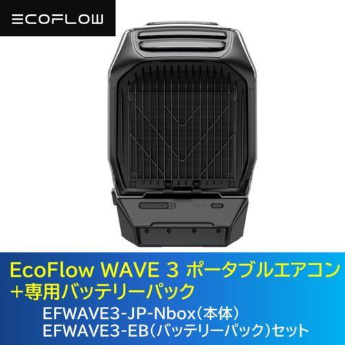 エコフロー(EcoFlow) EcoFlow WAVE 3 ポータブルエアコン+純正