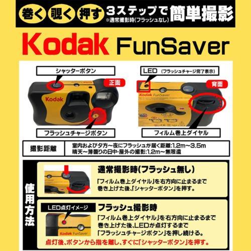 【新品10個】コダック FunSaver 27枚撮 送料無料 即決19,800円 コダック FunSaver 27+12枚撮り | フィルム