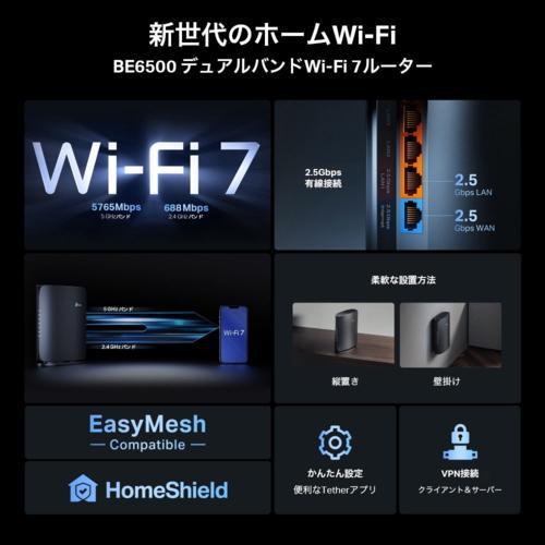 TP-Link(ティーピーリンク) Archer BE6500 Wi-Fi7(be) 5765Mbps+