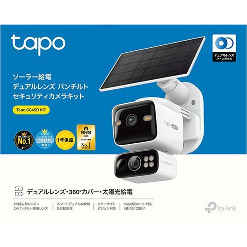 TP-Link(ティーピーリンク) TAPO C645D KIT ソーラー給電デュアル