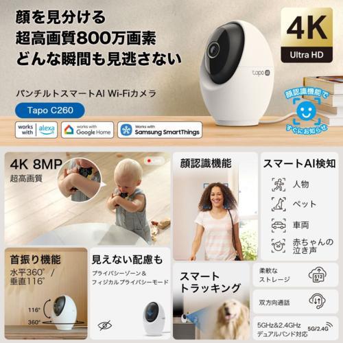 Tapo C260 4K Wi-Fiカメラ Tapo C260 | Pan/Tilt AI Home Security Wi-Fi Camera | TP-Link