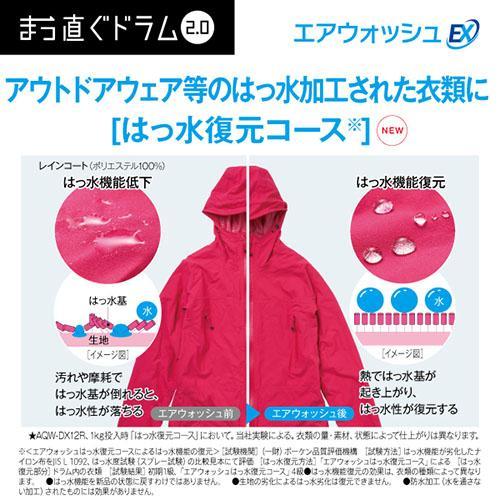 配送/設置エリア 東京23区 限定]アクア AQUA AQW-DX12R-L-K シルキー