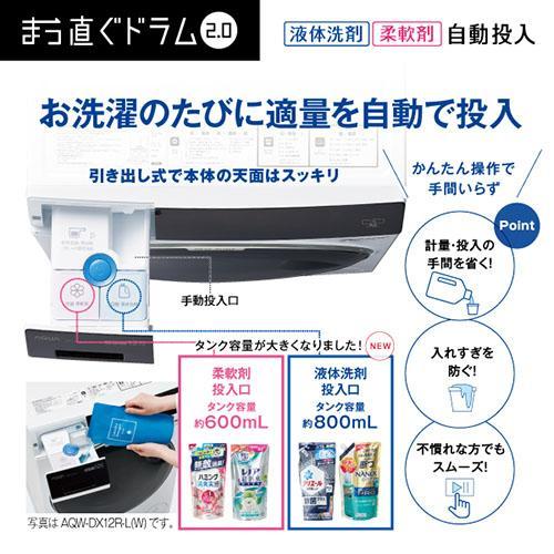 配送/設置エリア 東京23区 限定]アクア AQUA AQW-DX12R-L-K シルキー