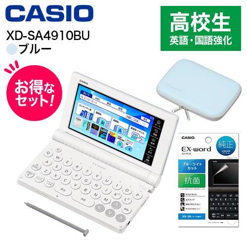CASIO(カシオ) 【純正ケース・フィルムセット】XD-SA4910BU ブルー EX