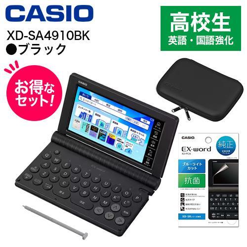 CASIO(カシオ) 【純正ケース・フィルムセット】XD-SA4910BK ブラック EX-word エクスワード 高校生 英語・国語強化モデル（Yahoo!・イーベスト）