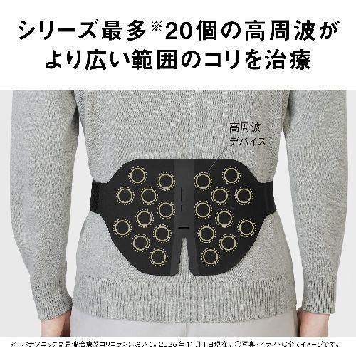 パナソニック(Panasonic) 母の日 ギフト EW-RA561-K ブラック 高周波治療器 コリコランワイド3D 腰専用 ※5/6〜5/10の間にお届け予定の画像