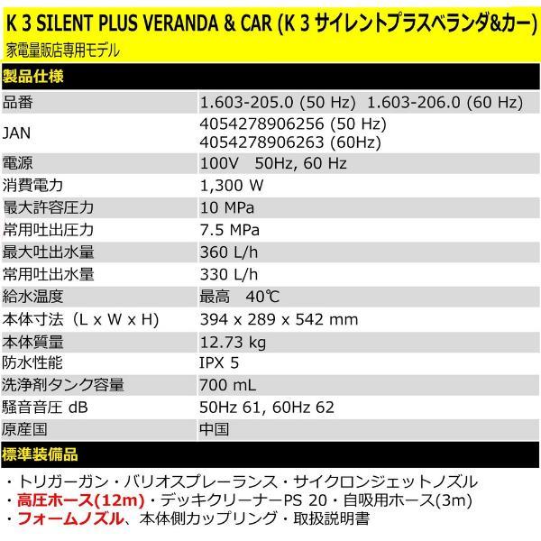 ケルヒャー(KARCHER) K3サイレントプラスベランダ&カー水冷式モーター高圧洗浄機西日本用(60Hz)1.603-206.0｜ebest｜05