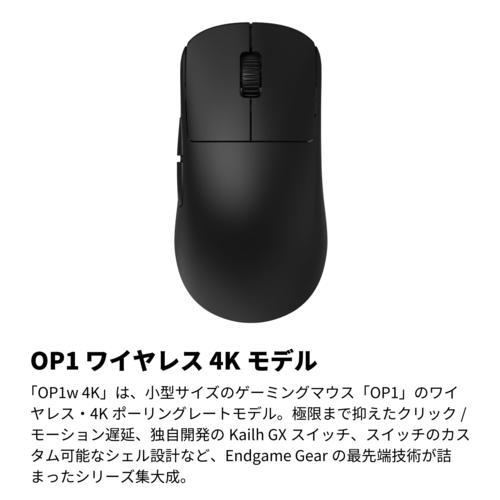 Endgame Gear OP1w 4K ブラック Amazon.com: ENDGAME GEAR OP1w 4k Wireless Gaming Mouse Black