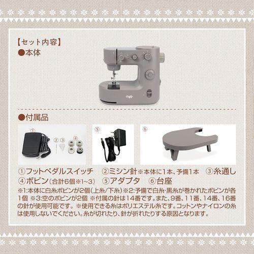 マクロス(macros) MEH-164 台座付き小型ホームミシン クラッフィー