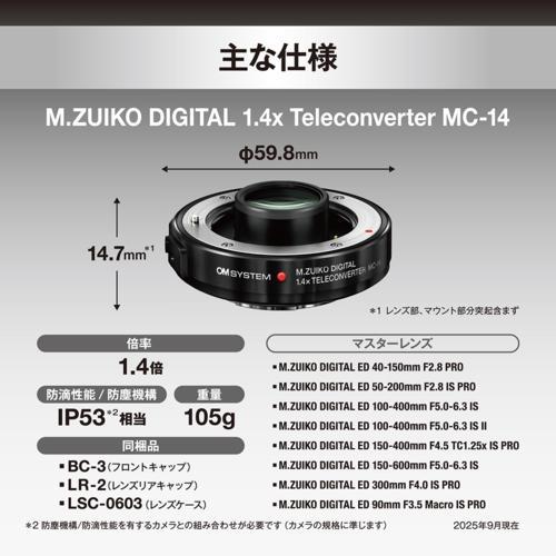 OM SYSTEM M.ZUIKO DIGITAL 1.4x Teleconverter MC-14 マイクロフォー