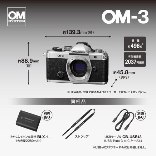 OM SYSTEM OM-3 ボディ シルバー ミラーレス一眼デジタルカメラ