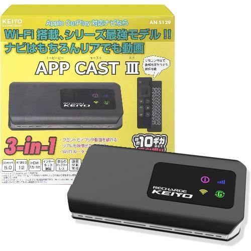 KEIYO ケイヨー AN-S129 APP CAST 3 ワイヤレスCarPlay SIM契約不要