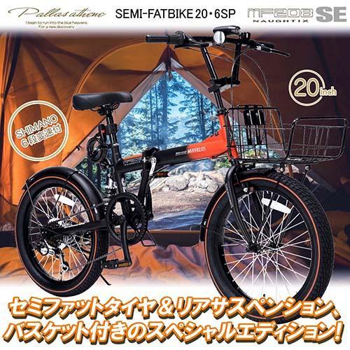 マイパラス(My pallas) MF208SE 折畳セミファットバイク20・6SP 