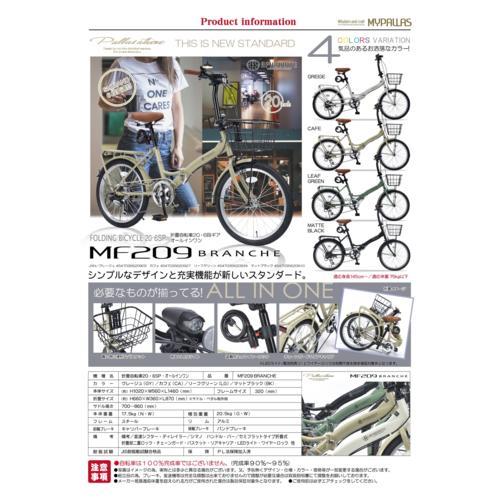 マイパラス(My pallas) MF209-CA カフェ 折畳自転車 20インチ シマノ6