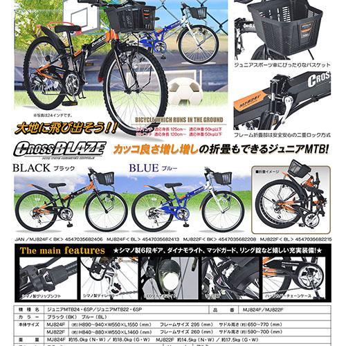 マイパラス(My pallas) MJ-822F-BL(ブルー) 折畳ジュニアMTB22