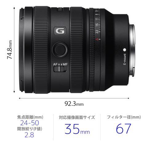 ソニー(SONY) FE 24-50mm F2.8 G SEL2450G Eマウント用 フルサイズ