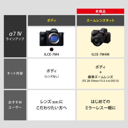 ソニー(SONY) α7 IV ズームレンズキット ミラーレスデジタルカメラ