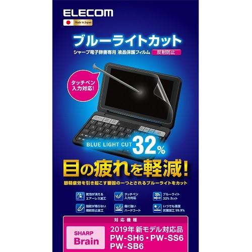 エレコム(ELECOM) DJP-TP033BL 電子辞書用液晶保護フィルム(2019年 シャープ用) BLカット｜ebest｜02