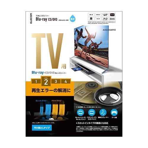 エレコム(ELECOM) AVD-CKBRP2 テレビ用 Blu-ray/CD/DVD マルチ対応レンズクリーナー 湿式｜ebest