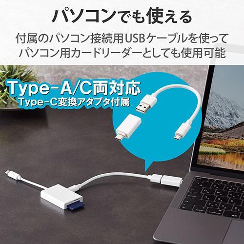 エレコム(ELECOM) MR-LC201WH ホワイト Lightningカードリーダー SD+マイクロSD iPhone_2