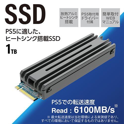 エレコム(ELECOM) ESD-IPS1000G M.2 PCIe接続内蔵SSD 1TB PS5専用｜ebest｜02