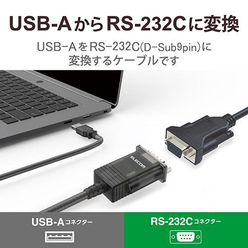 エレコム(ELECOM) UC-SGT2(グラファイト) USB シリアル 変換ケーブル 0.5m USB-A オス to RS232C｜ebest｜02