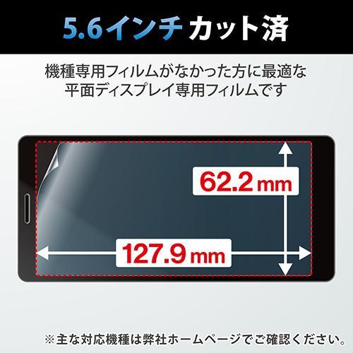 エレコム(ELECOM) P-56FLFG スマホ 5.6インチ 保護フィルム 高透明 抗菌 指紋防止 汎用フィルム｜ebest｜02