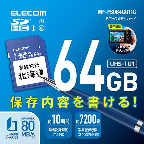 エレコム(ELECOM) MF-FS064GU11C SDカード SDXC 64GB Class10 UHS-I U1 80MB/s ラベル SDカードケース付き_1