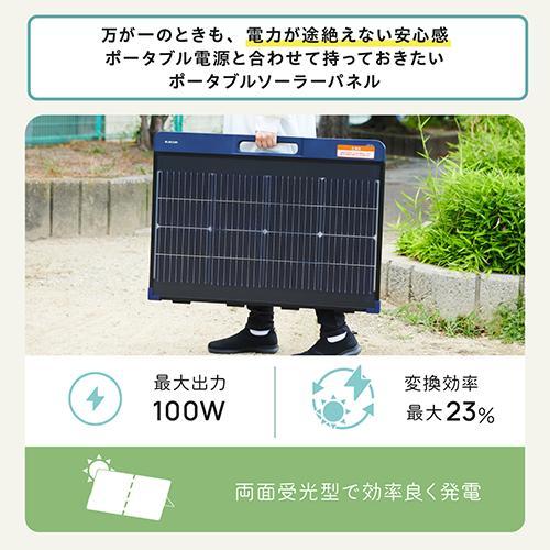 エレコム(ELECOM) MPA-SP100DNV ネイビー ポータブルソーラーパネル 100 出力100W 両面受光型の画像
