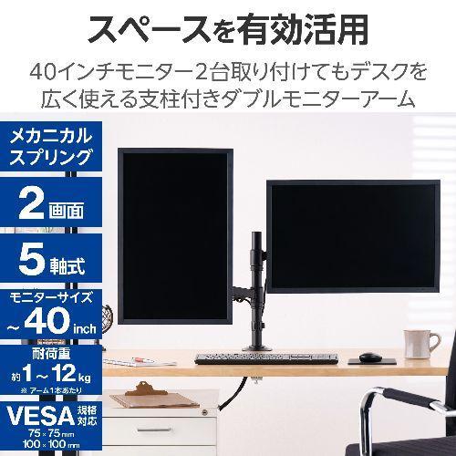 エレコム(ELECOM) DPA-DSP01BK ブラック モニターアーム デュアル 2 