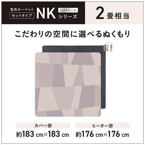 パナソニック(Panasonic) DC-2NKC2-H グレー 電気カーペット セット