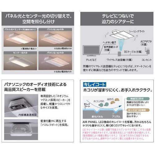 【長期5年保証付】パナソニック(Panasonic) HH-CF1206A AIR PANEL LEDシーリング 調光 〜12畳 リモコン付の画像