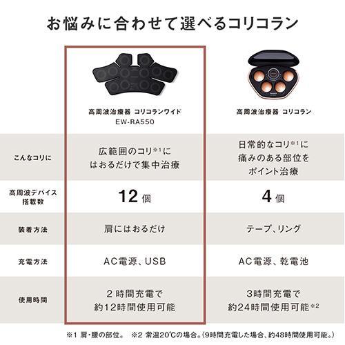 Panasonic（パナソニック） EW-RA550-K ブラック 高周波治療器 コリ