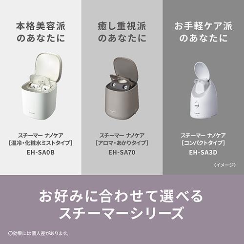 本日限定大幅お値引中!Panasonic ナノケアスチーマー EH-SA08 Panasonic（パナソニック） 【長期5年保証付】 EH-SA3D-C クリーム調