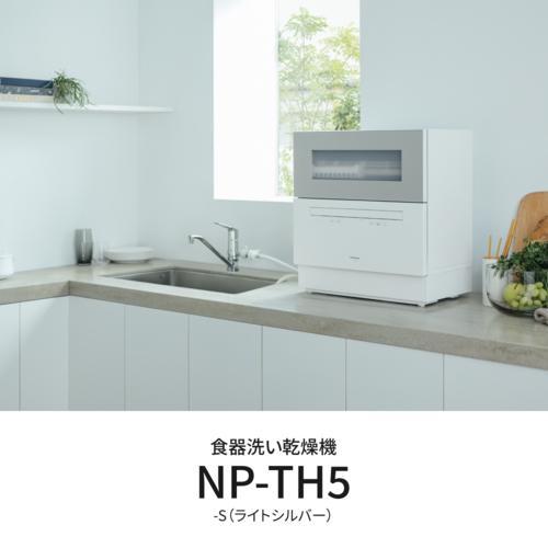 Panasonic 人用40点 食洗機パナソニック 食器洗い乾燥機 Panasonic（パナソニック） 食洗機 食器洗い乾燥機 NP-TH5-S シルバー
