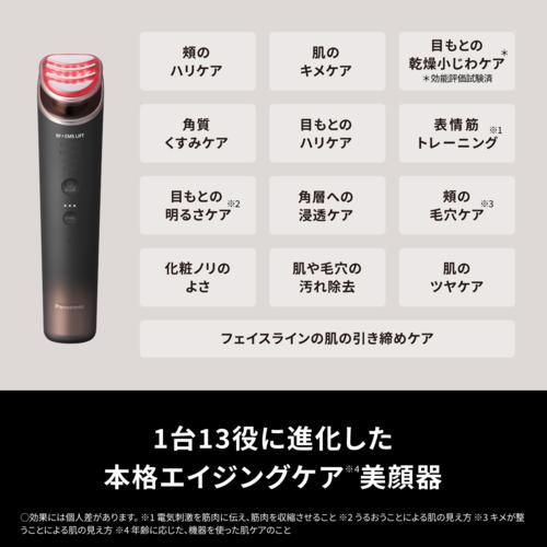 ほぼ未使用パナソニック EH-SR86-T 美顔器 スムースリフト13役保証書