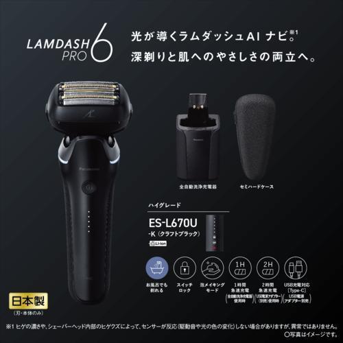Panasonic（パナソニック） Panasonic ES-L670U-K メンズシェーバー