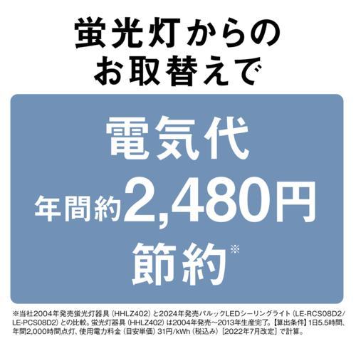 パナソニック(Panasonic) LE-RCS08D2 パルック LEDシーリングライト コンパクト 240mm 壁スイッチ専用 8畳用の画像